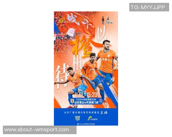 2025年泰山队主场完美收官感谢每一位支持我们的球迷朋友们